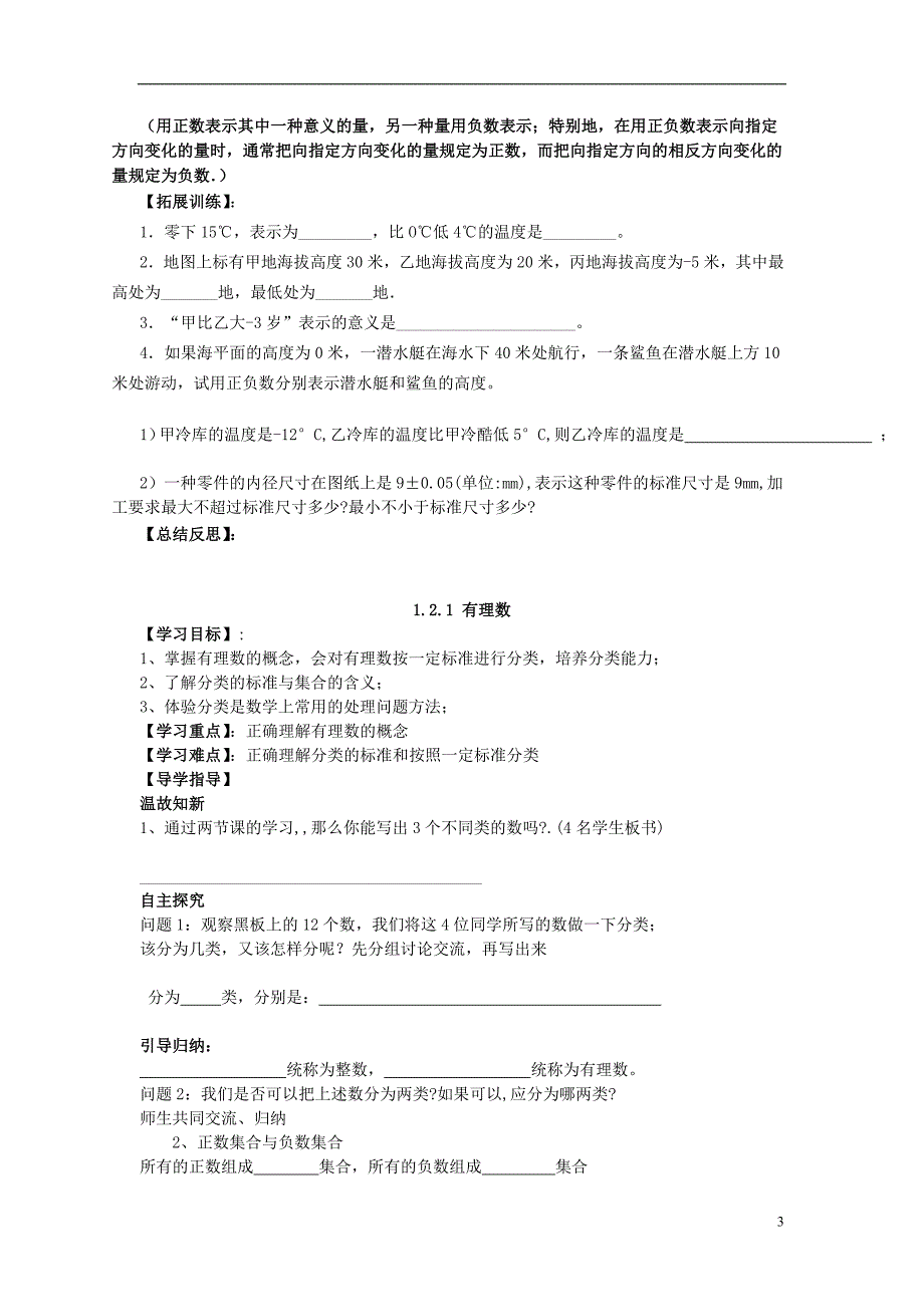 七年级数学上册 第1章 有理数导学案 新人教版_第3页