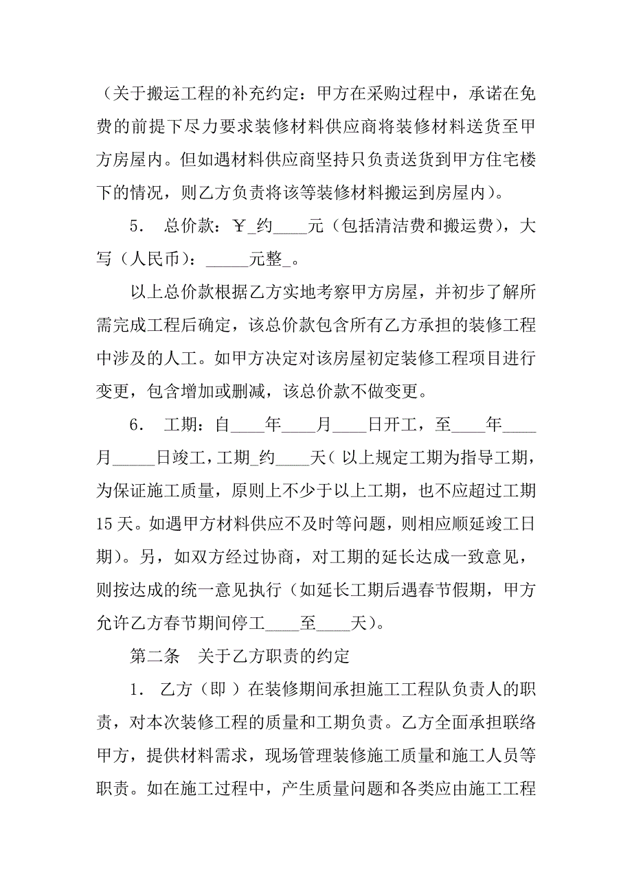 家庭居室装饰装修施工协议(样式一).doc_第2页