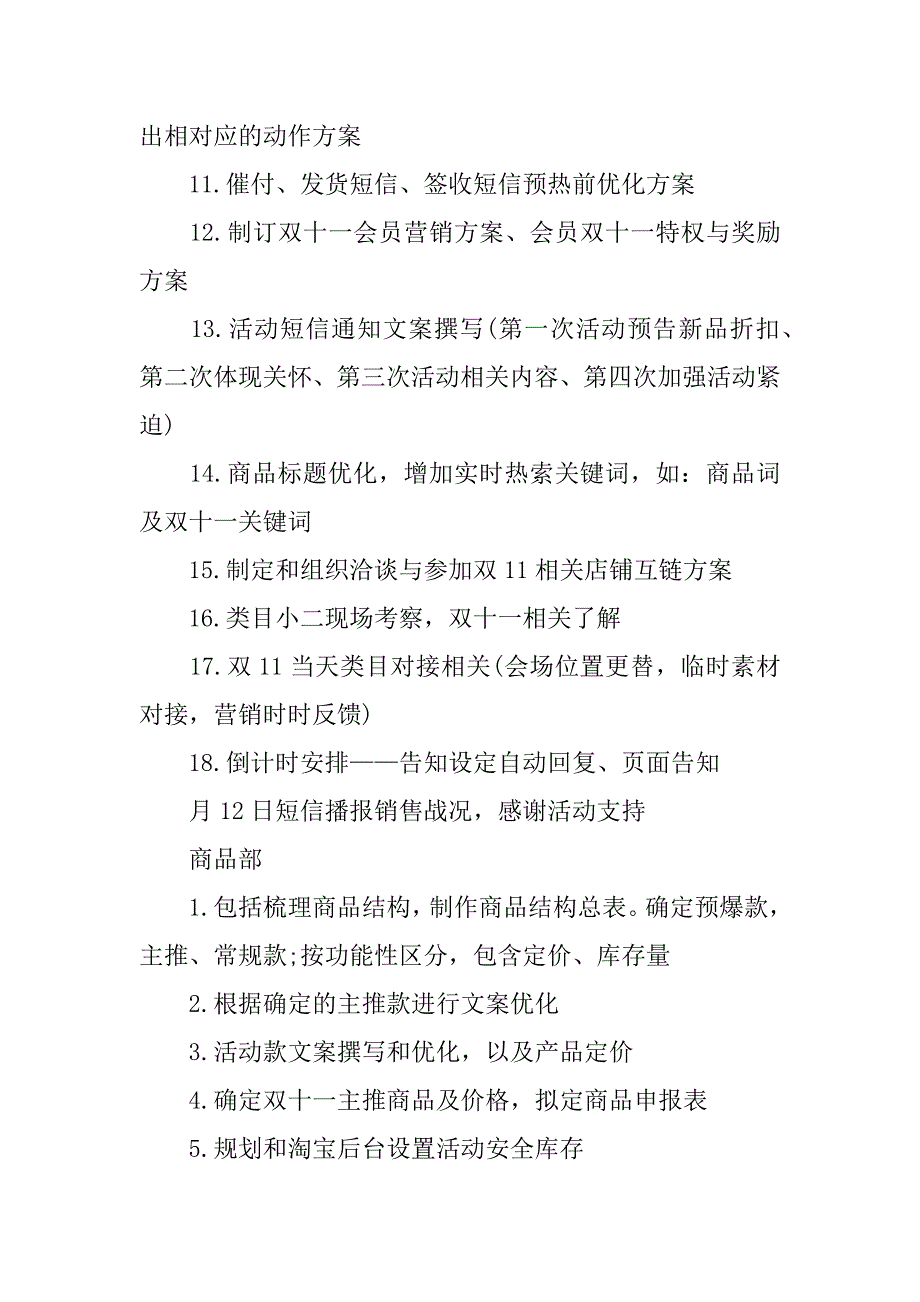 xx双十一活动策划方案.doc_第4页