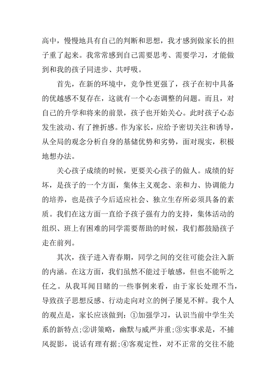 高中学生家长发言稿.doc_第2页