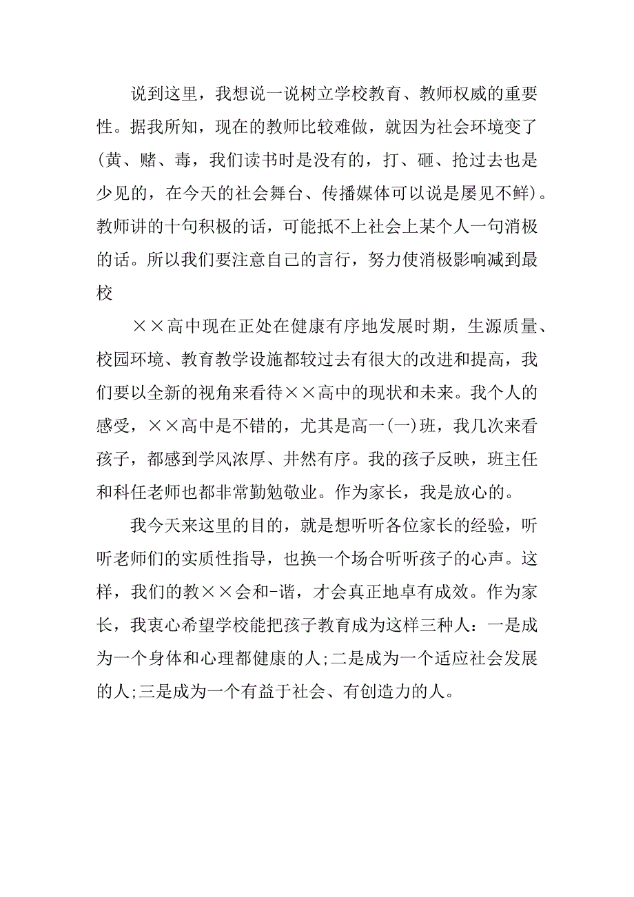 高中学生家长发言稿.doc_第4页