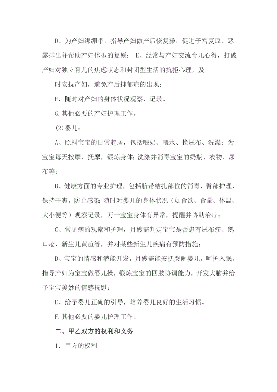 雇佣月嫂签合同范本2篇_第3页