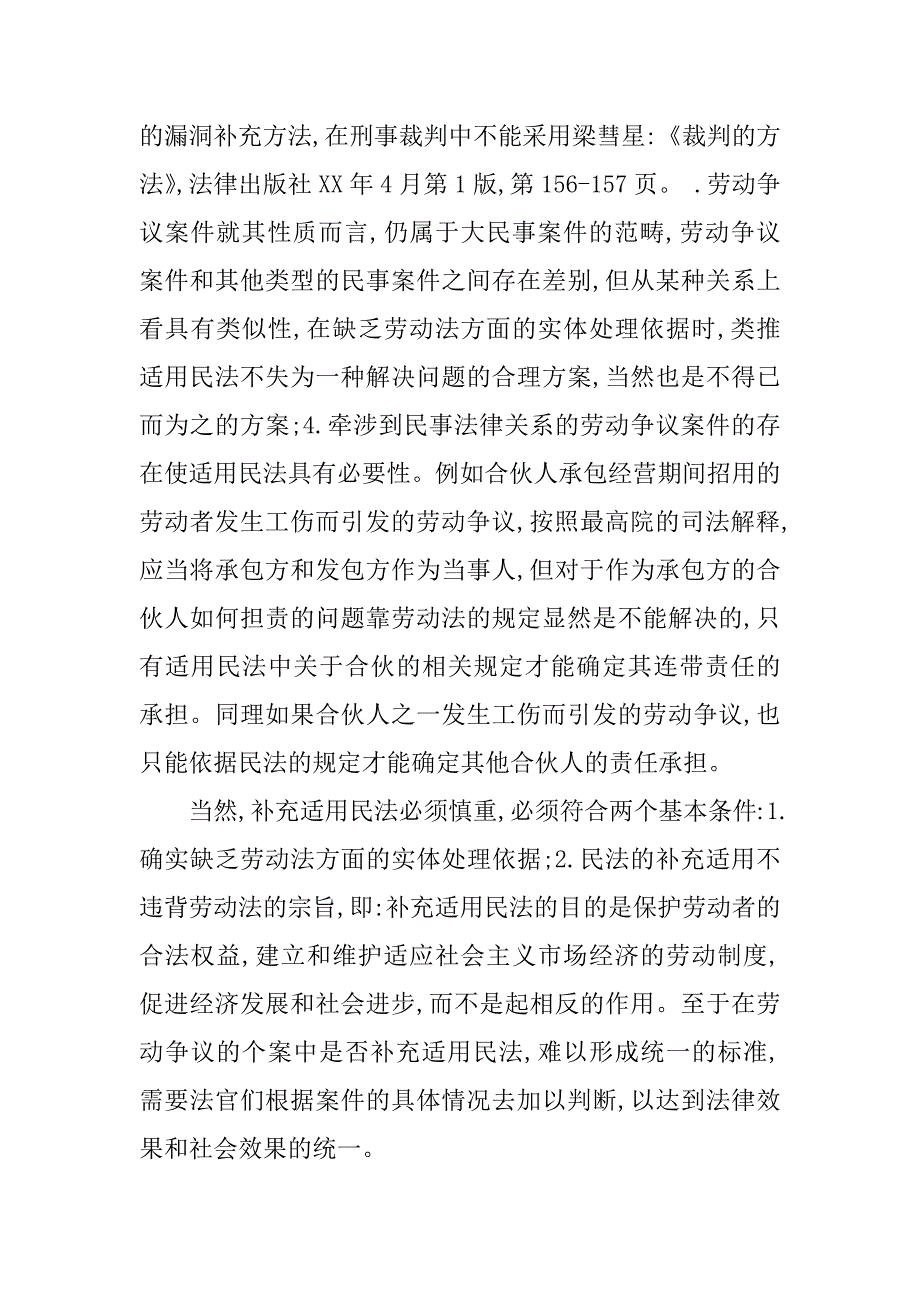 劳动争议诉讼案件疑难问题探究.doc_第3页