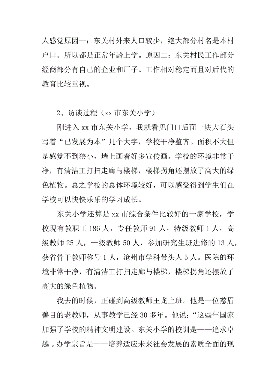 关于市小学生入学年龄情况的调研报告.doc_第4页