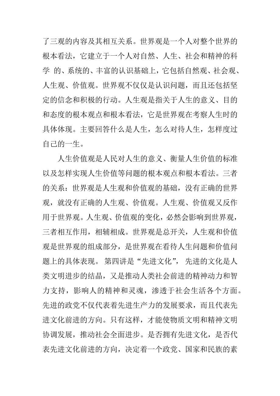 党课学习心得体会：提高思想认识.doc_第5页