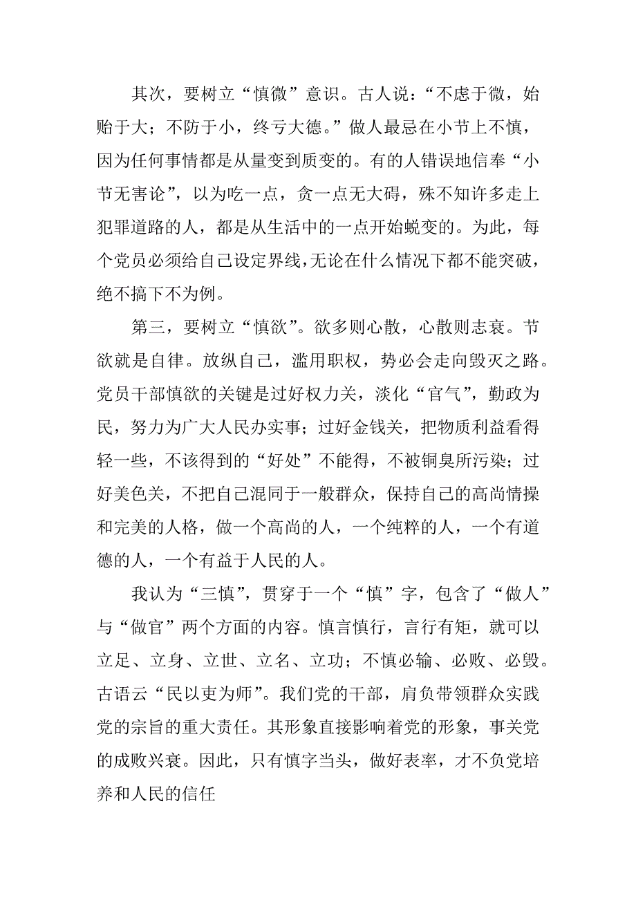 10月入党积极分子思想汇报：坚定信念不断磨练.doc_第2页