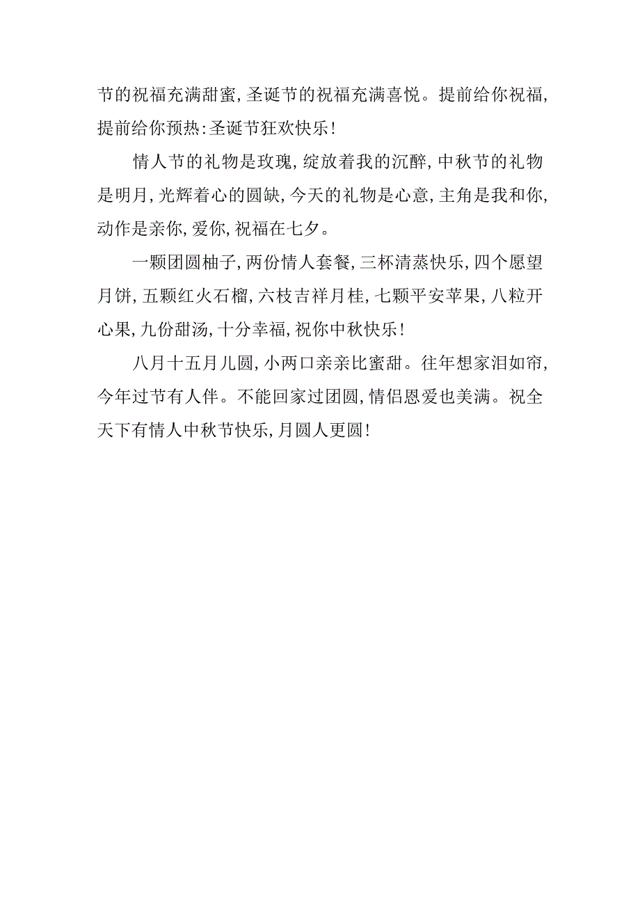 中秋节俏皮祝福短信.doc_第2页