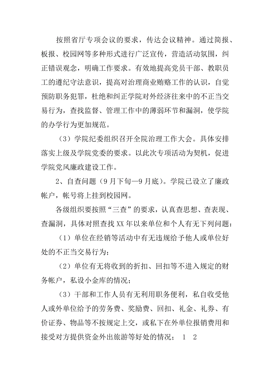 高校治理商业贿赂工作方案.doc_第3页