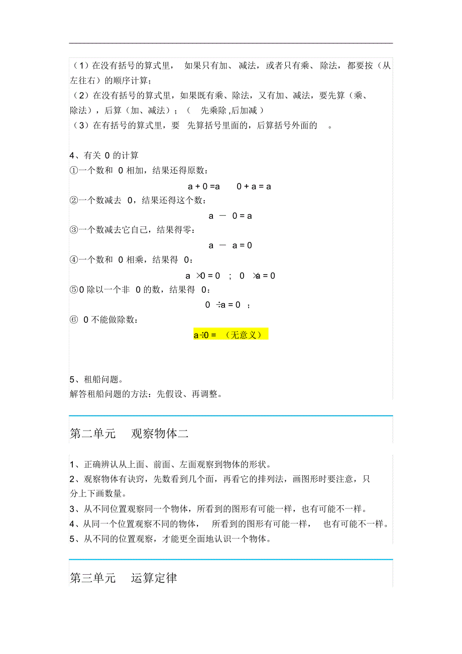 (新人教版)四年级数学(下册)各单元知识要点_第2页