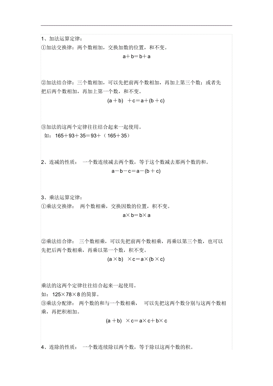 (新人教版)四年级数学(下册)各单元知识要点_第3页