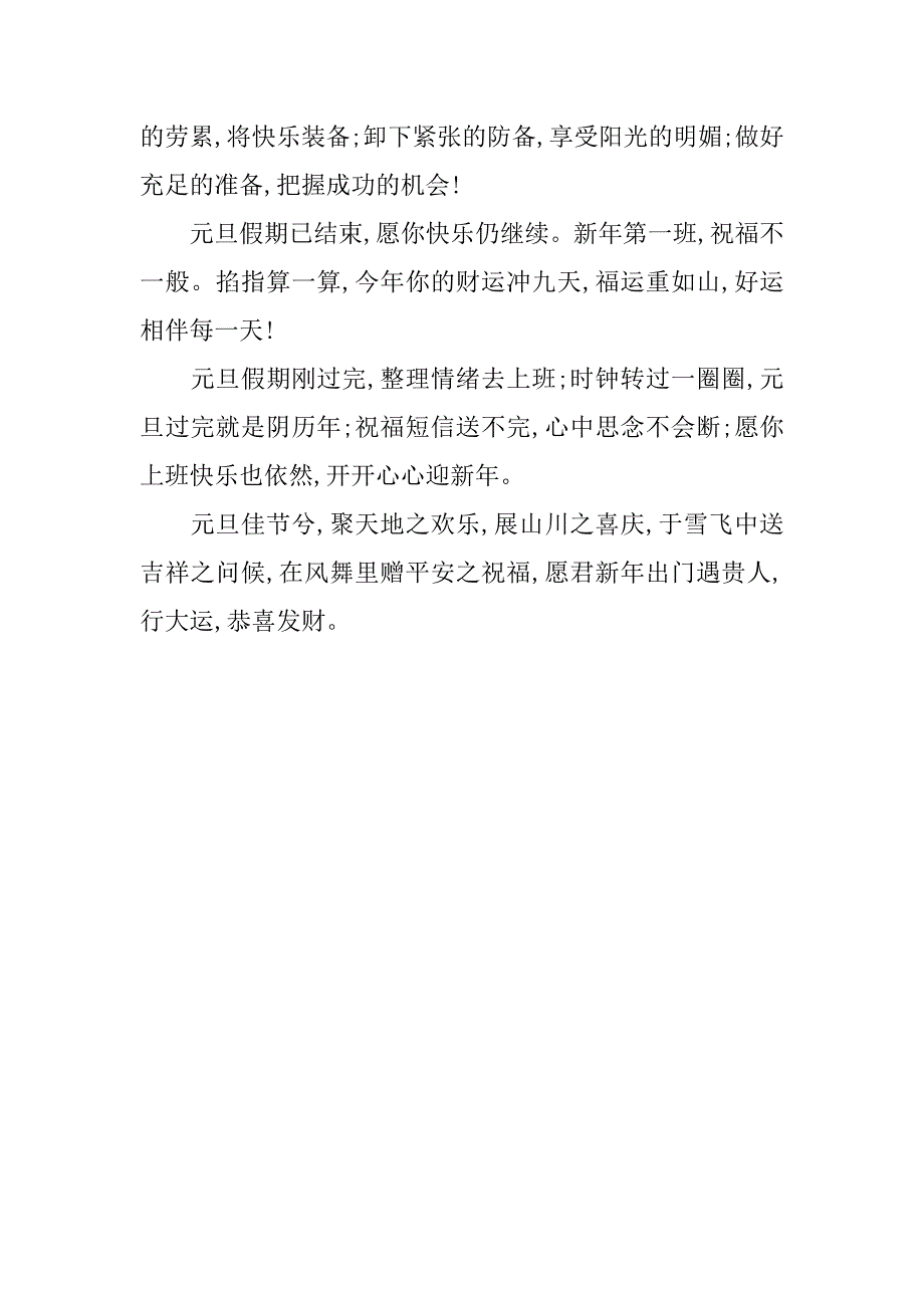 元旦古诗祝福短信精选.doc_第2页