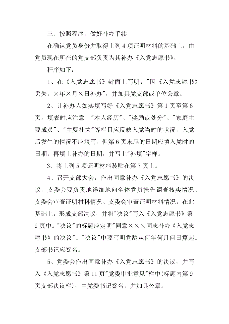 党员档案办理介绍信范文及程序.doc_第3页