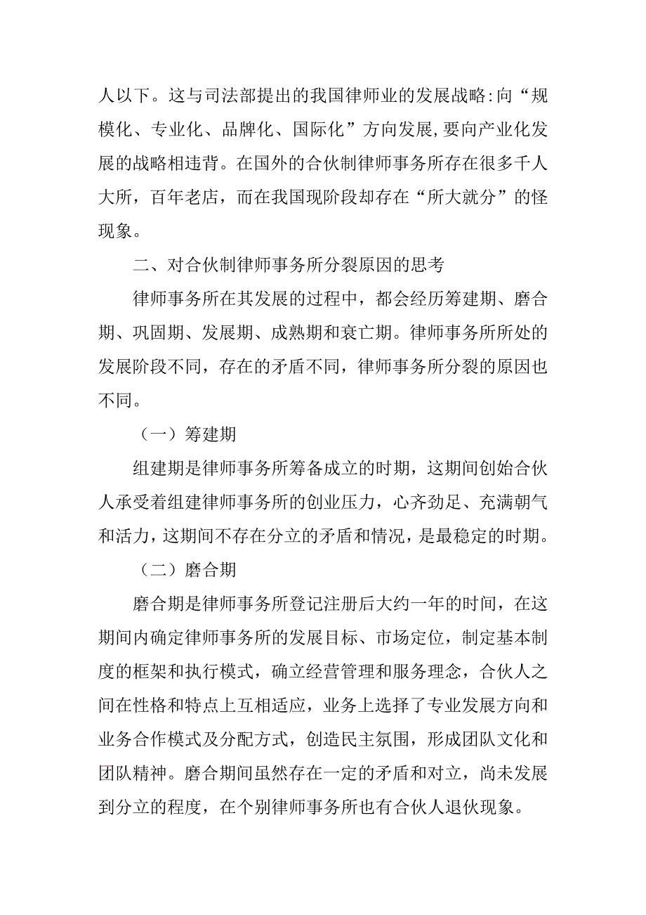 合伙制律师事务所分裂之原因的经验交流发言稿.doc_第2页