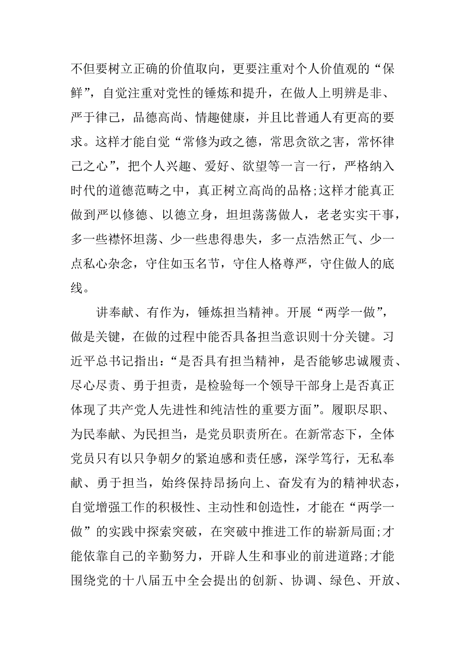 党员个人四讲四有自查报告.doc_第3页