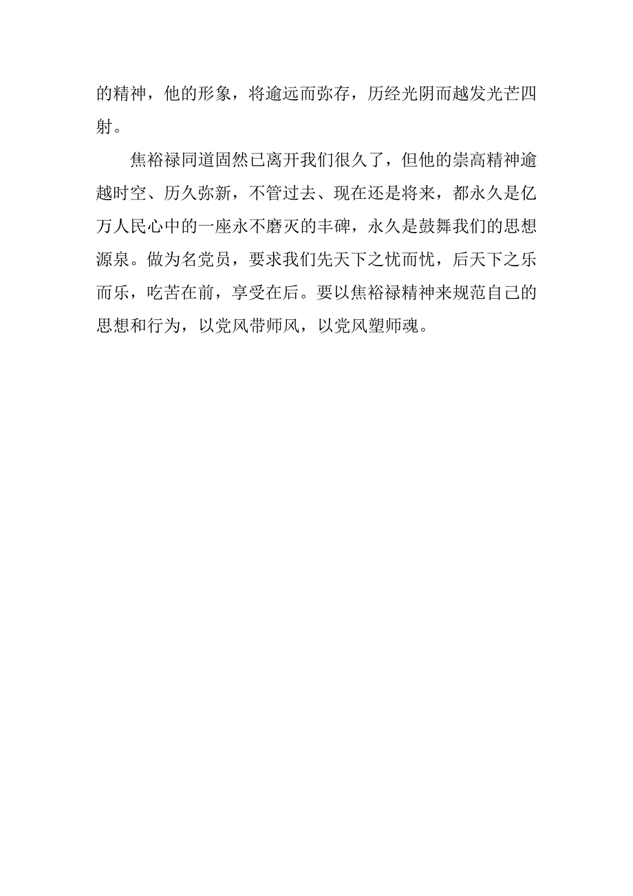 教师焦裕禄精神学习心得体会.doc_第3页