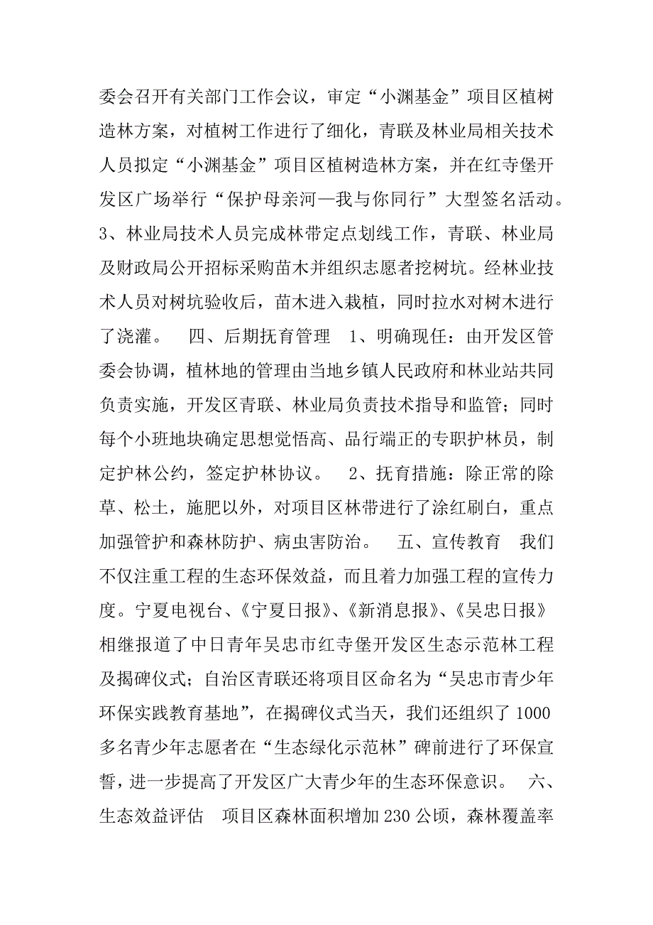 保护母亲河事迹汇报.doc_第2页