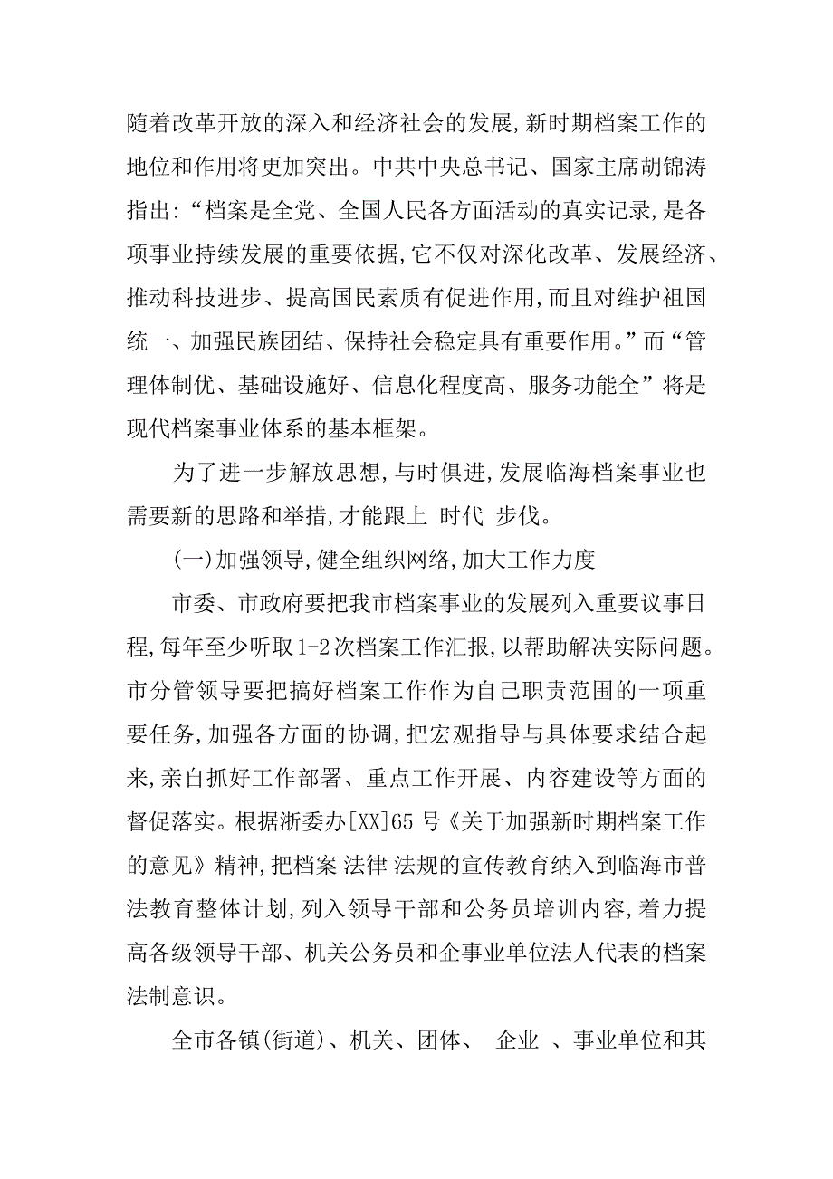 发展临海档案事业初探.doc_第3页