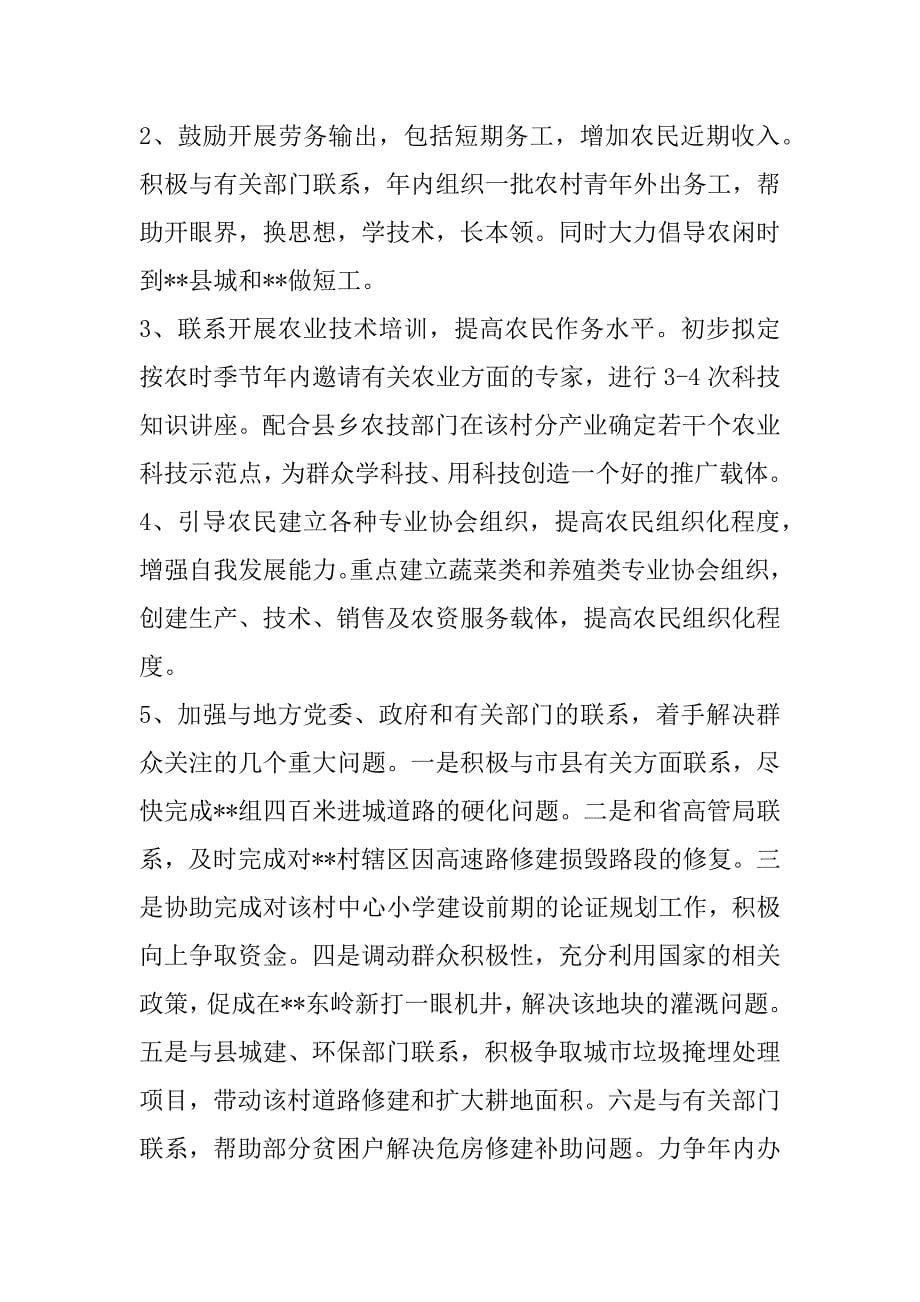 关于挂钩帮扶的调查报告.doc_第5页