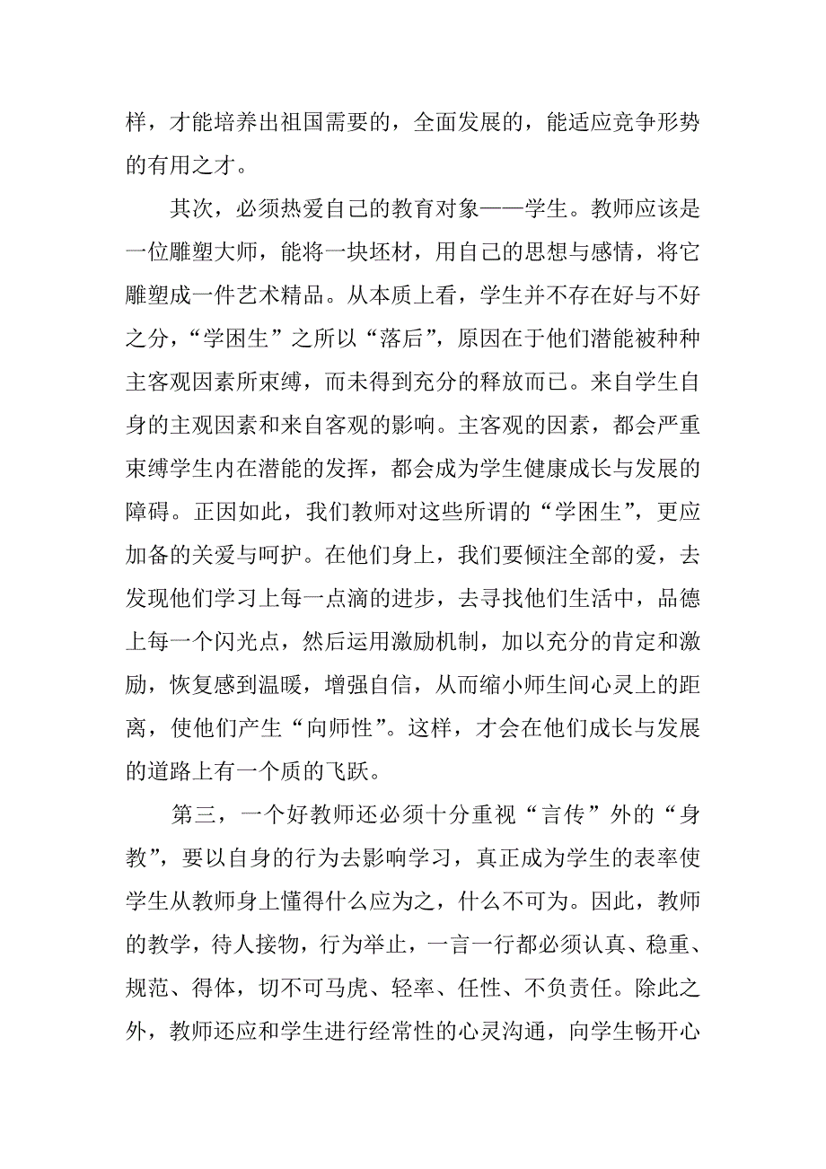 关于师德师风学习心得体会范文.doc_第2页