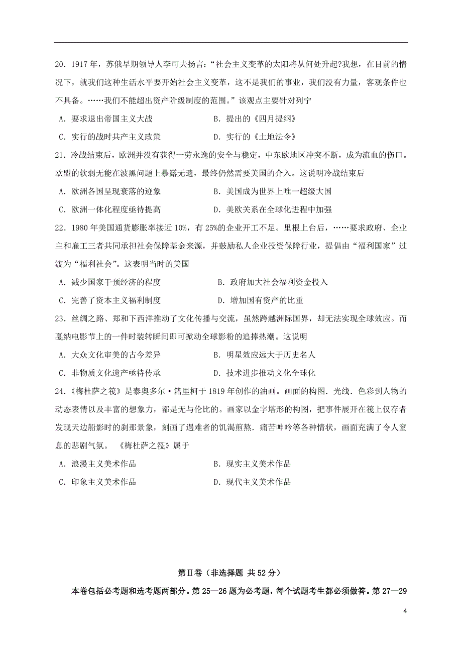 高三历史上学期统一考试试题_第4页