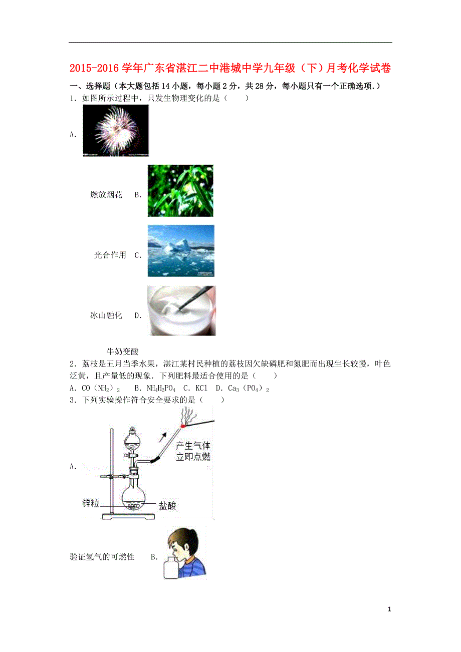 九年级化学下学期6月月考试卷（含解析） 新人教版_第1页