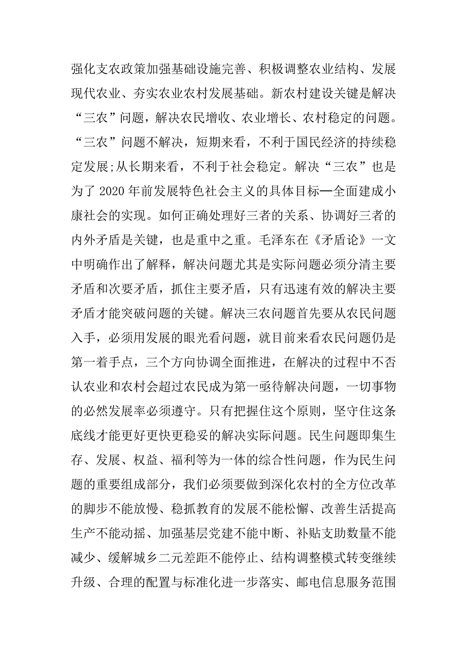 关于社会主义新农村建设调研报告.doc_第3页