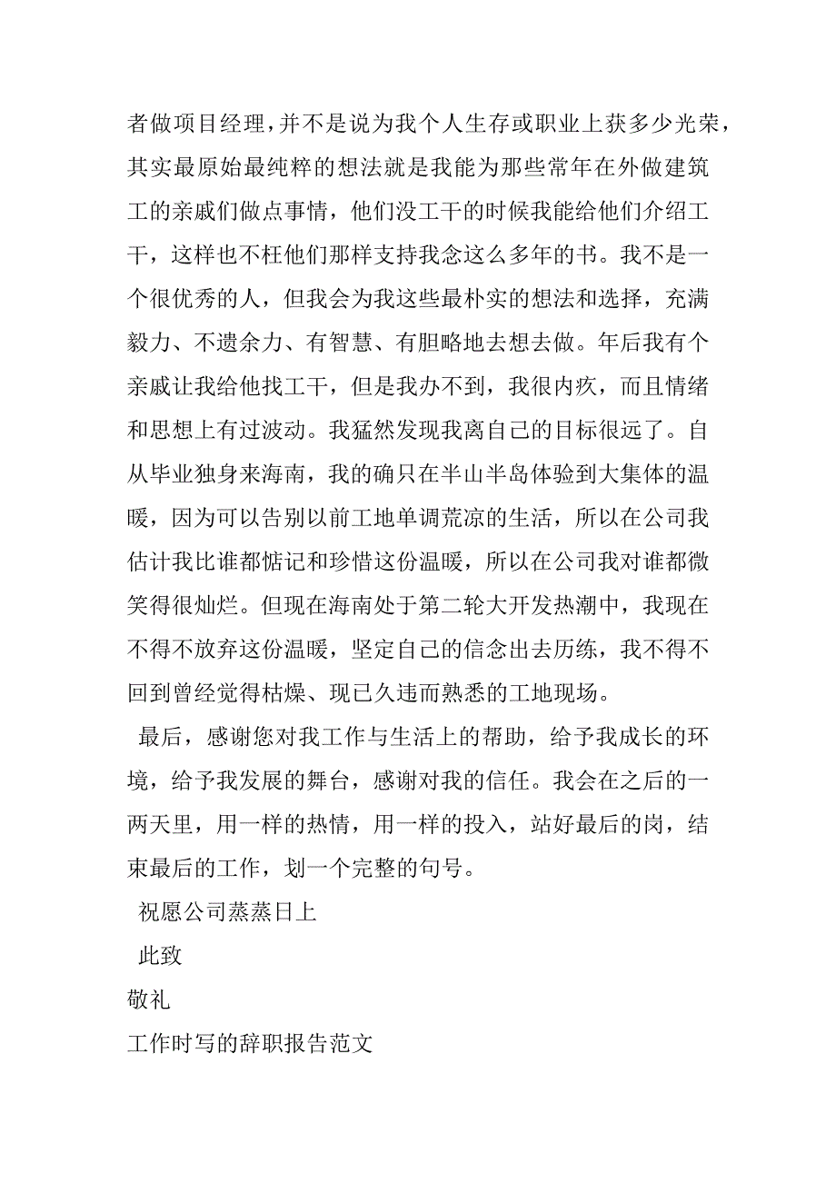 工作时写的辞职报告范文.doc_第2页