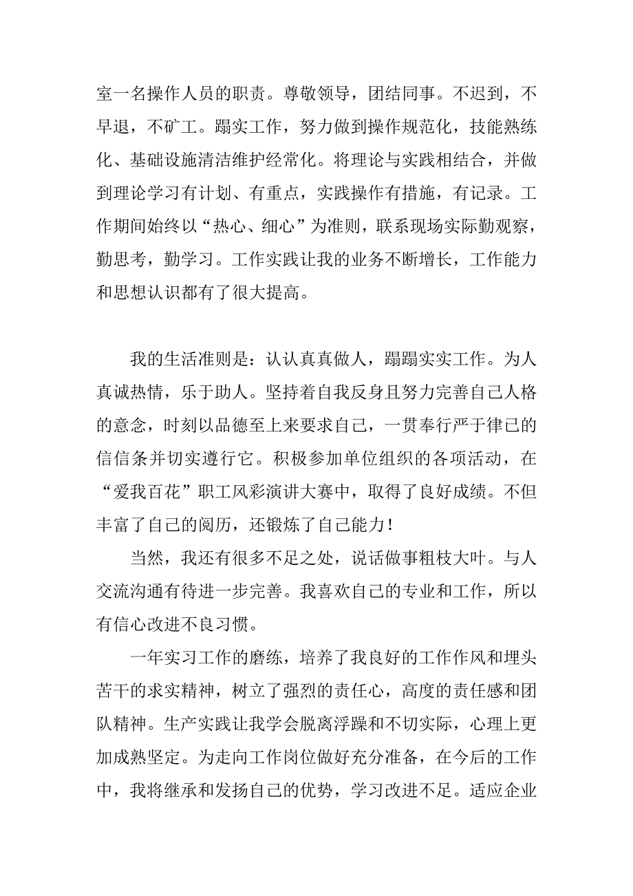 入党自我鉴定模板.doc_第2页