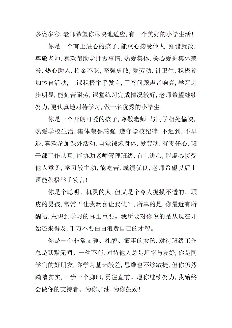 高中学生评语集_1.doc_第3页