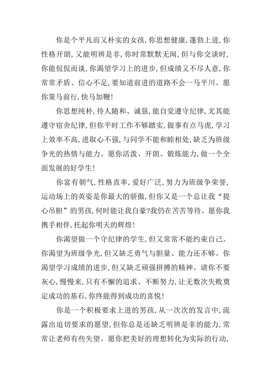 高中学生评语集_1.doc_第4页