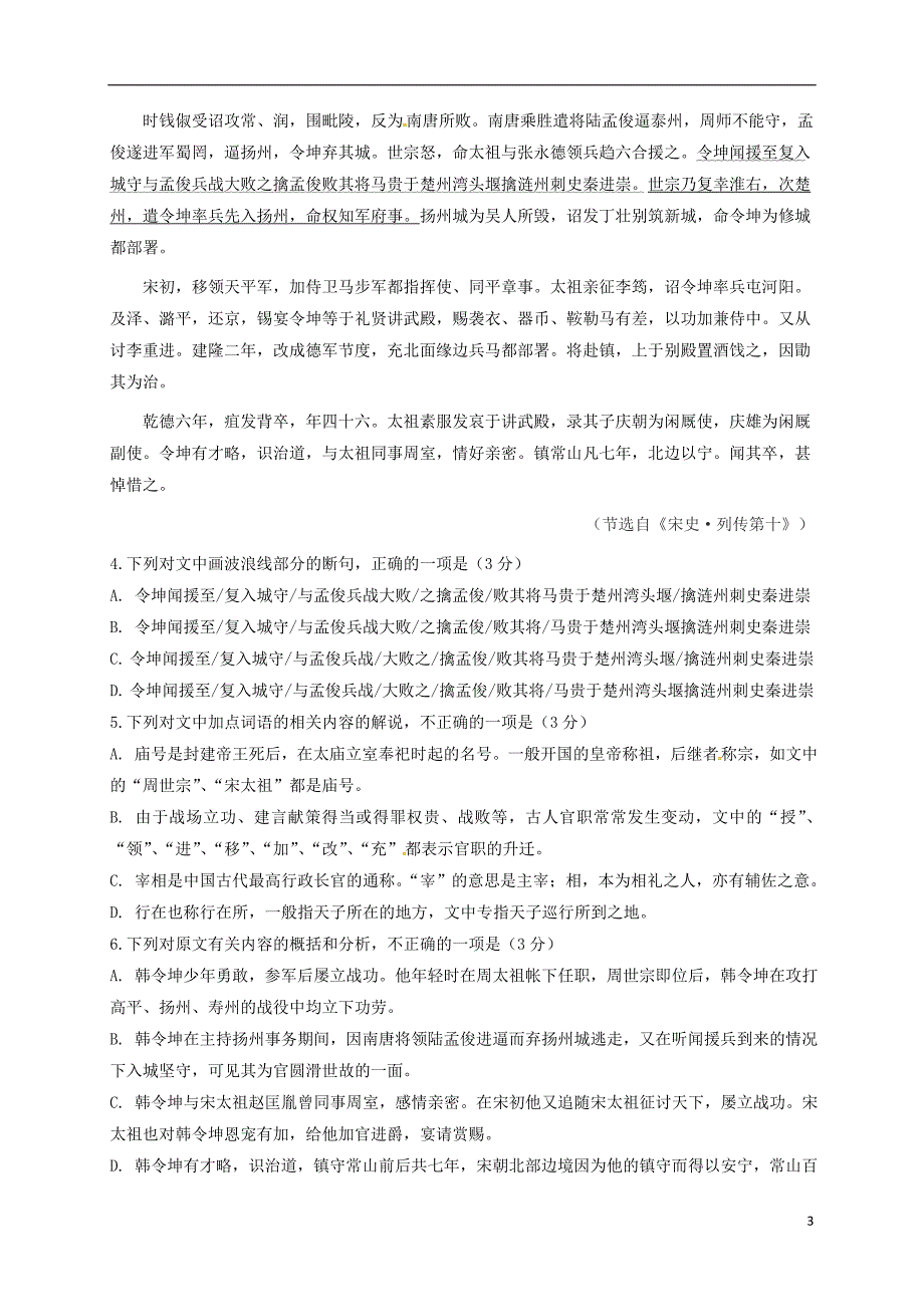 高一语文下学期寒假检测试题_第3页