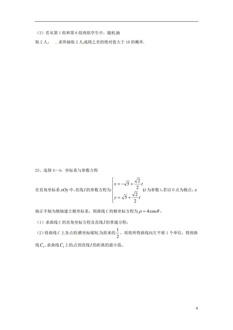 高三数学下学期综合测试试题（5）文_第4页