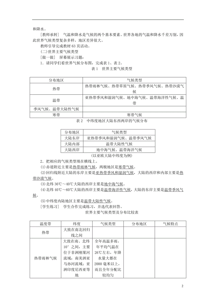 七年级地理上册 3.4 世界的气候教案 新人教版_第2页