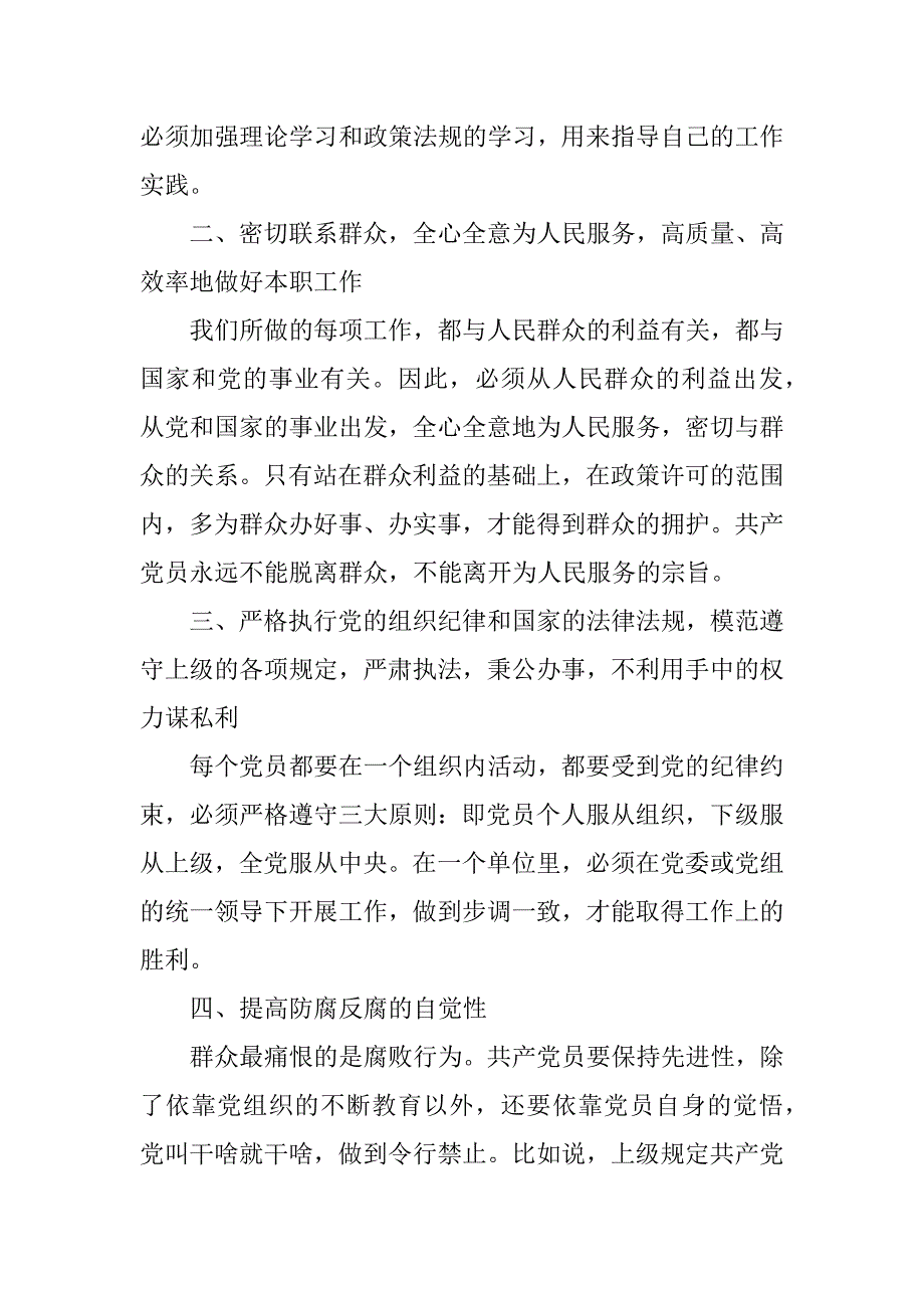 保持党员先进性教育心得体会44.doc_第2页