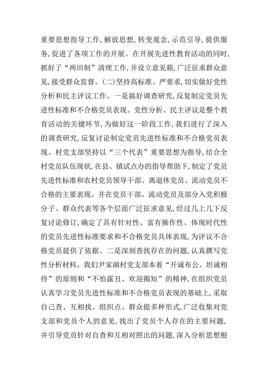 先进性教育试点工作总结大会上的讲话.doc_第4页