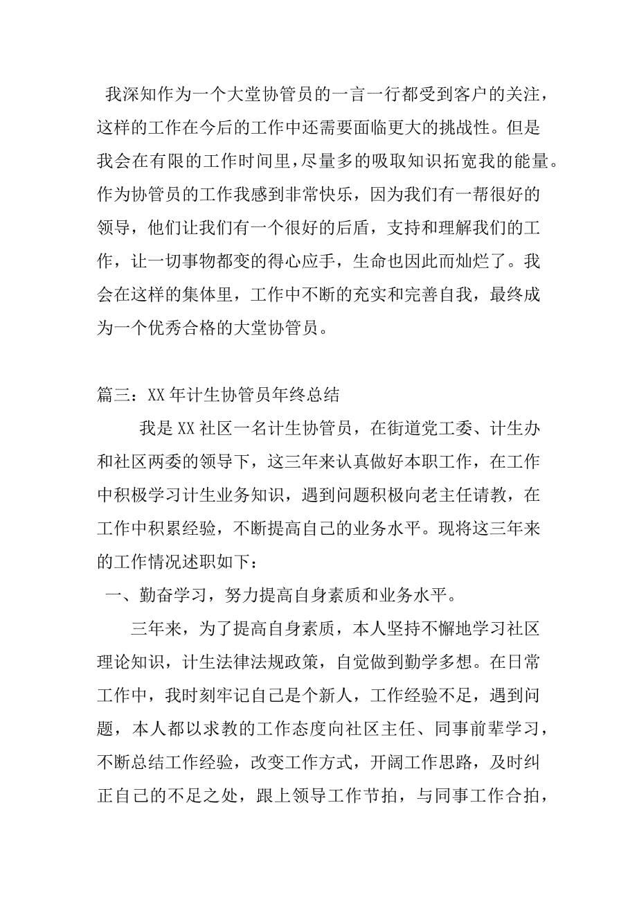 xx年协管员年终总结.doc_第5页