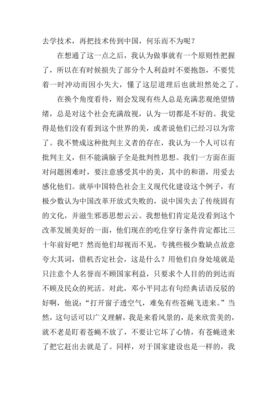 党校学习心得发言稿.doc_第4页