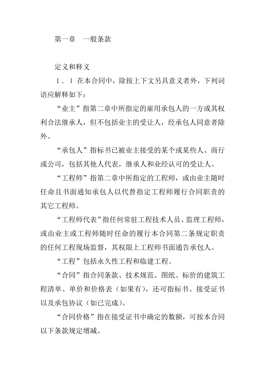 对外建筑工程承包合同.doc_第2页