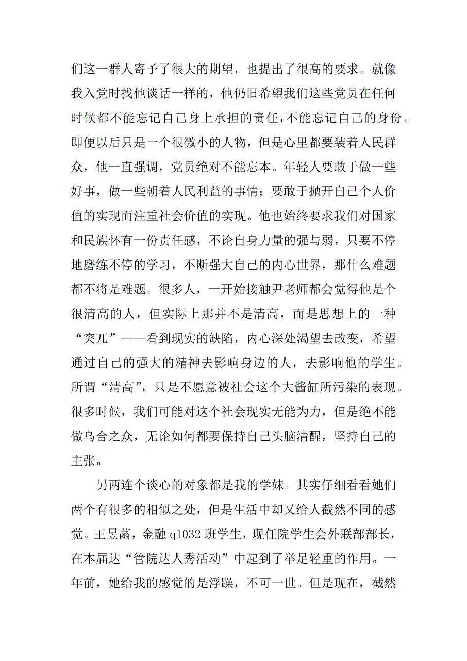 党员谈心体会.doc_第2页