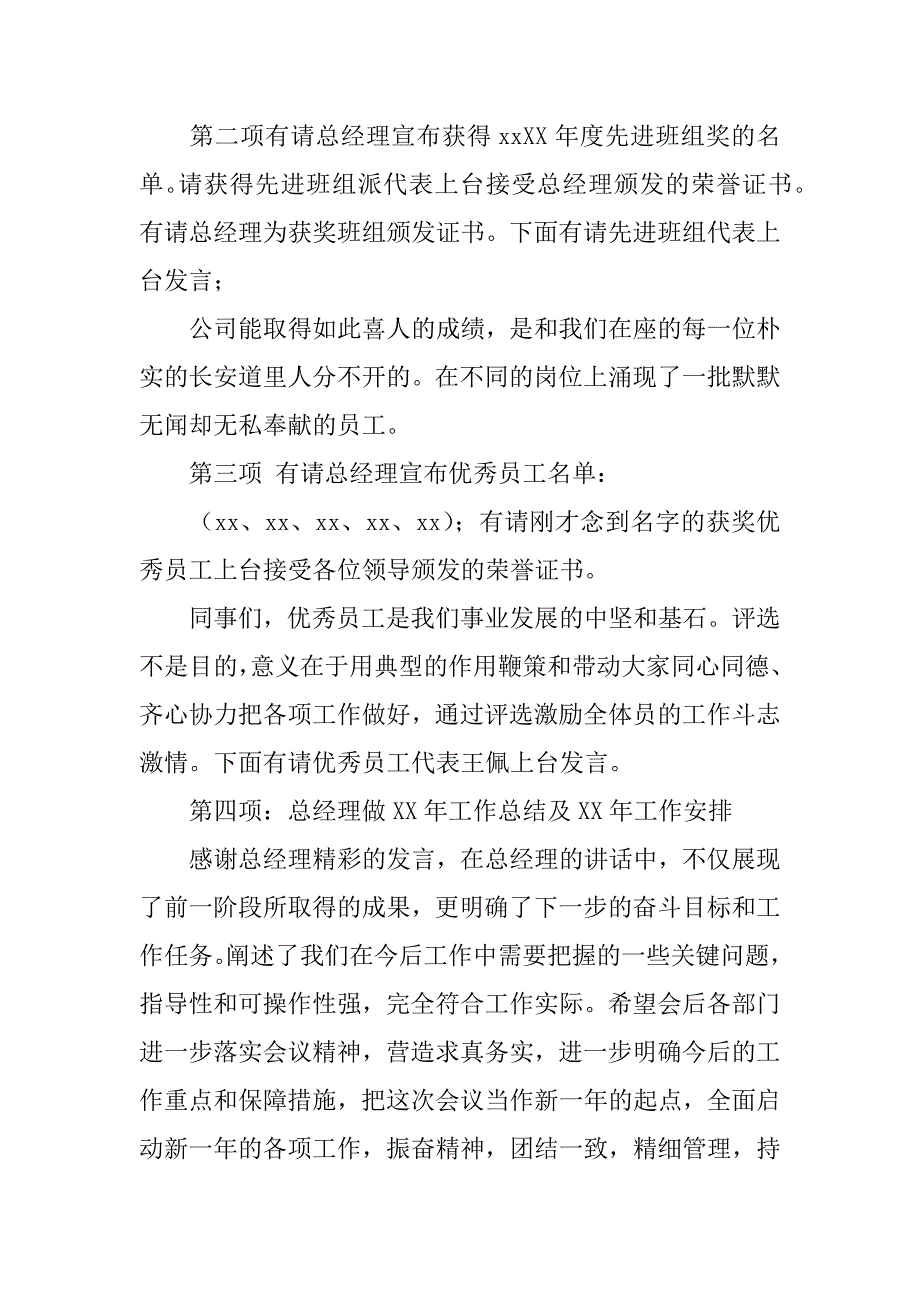 年终总结会暨优秀员工表彰大会议程主持词.doc_第2页