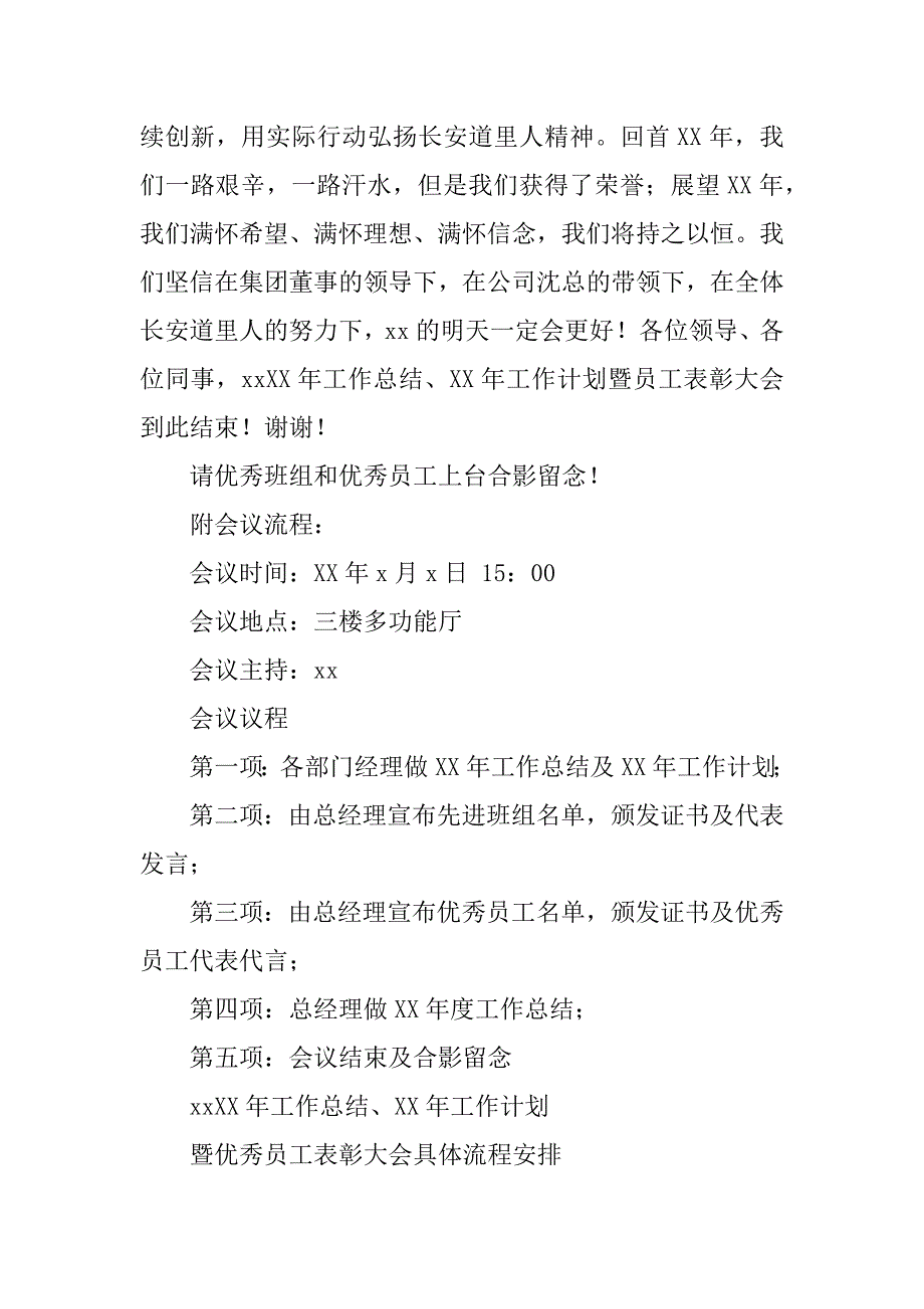 年终总结会暨优秀员工表彰大会议程主持词.doc_第3页