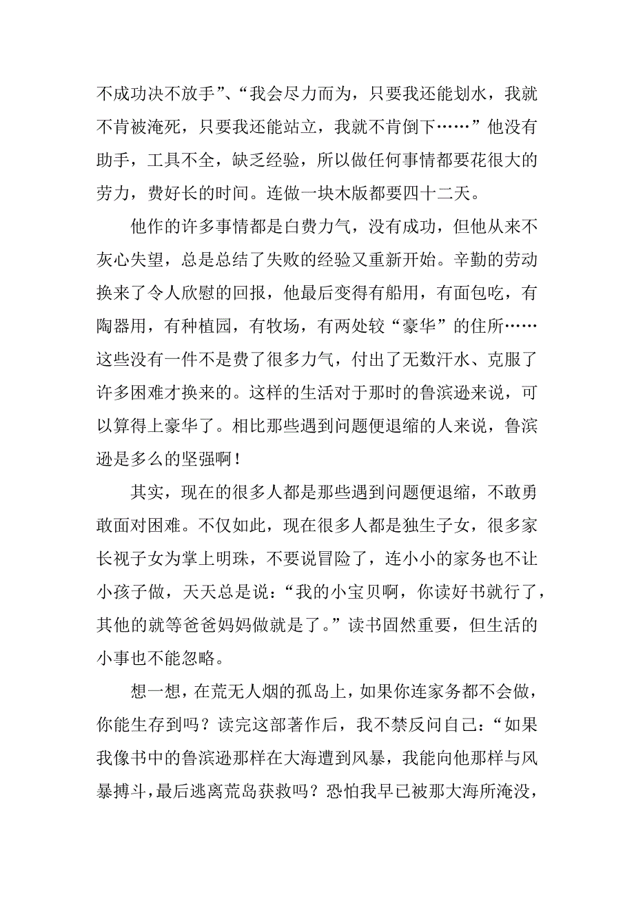 鲁滨逊漂流记读后感1500字.doc_第2页