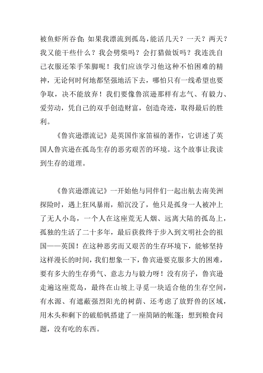 鲁滨逊漂流记读后感1500字.doc_第3页