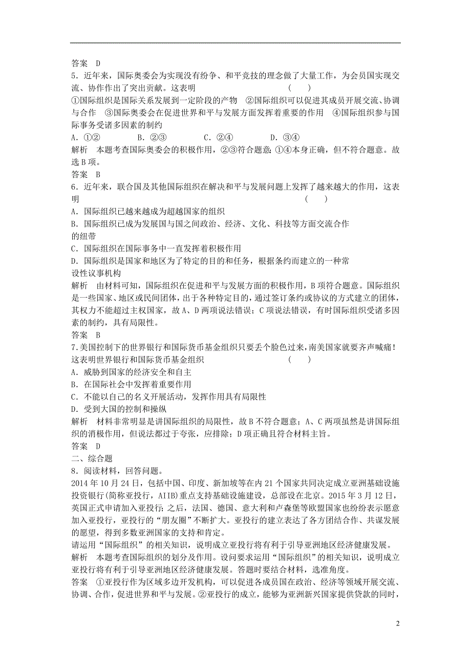 高考政治总复习 3.1.4 国际组织概观（选考部分，B版）_第2页