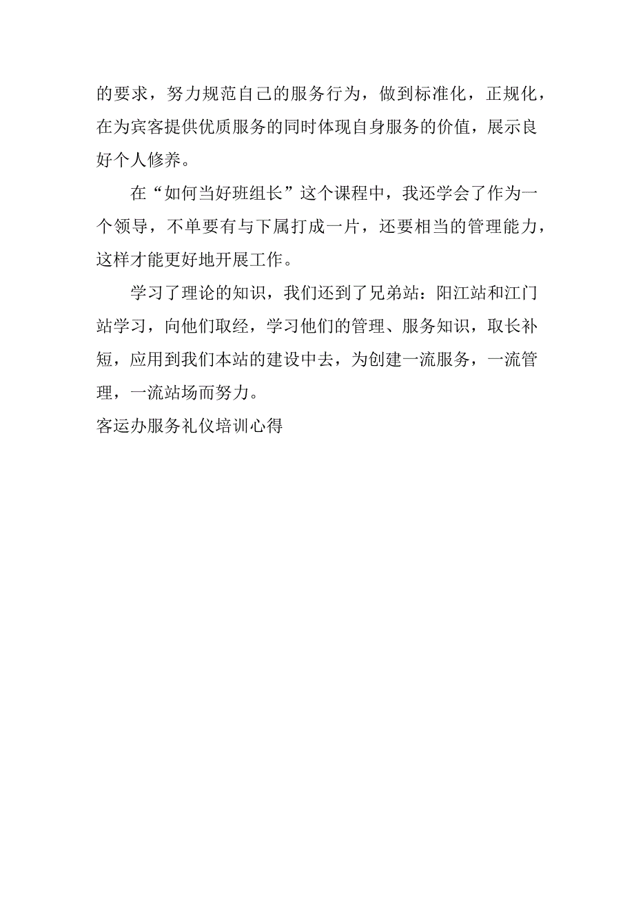 客运办服务礼仪培训心得.doc_第2页