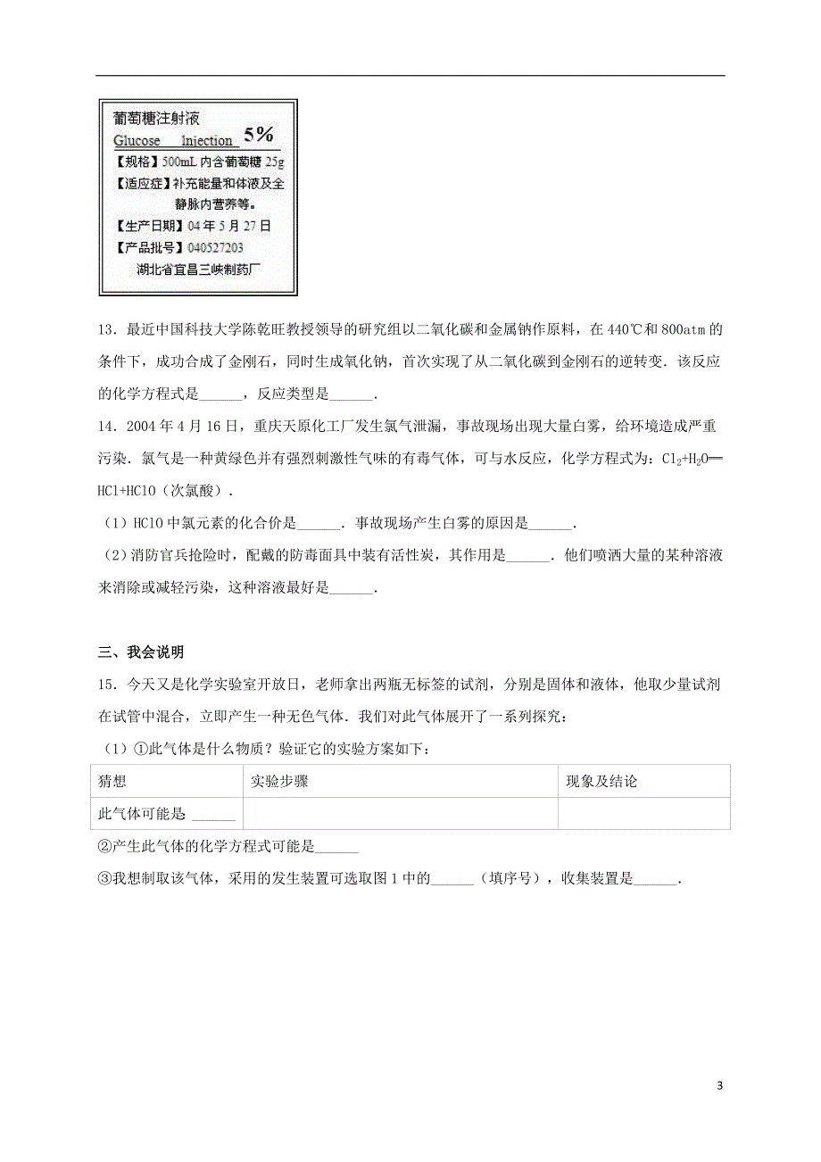 九年级化学下学期第一次摸底试卷（含解析） 新人教版_第3页