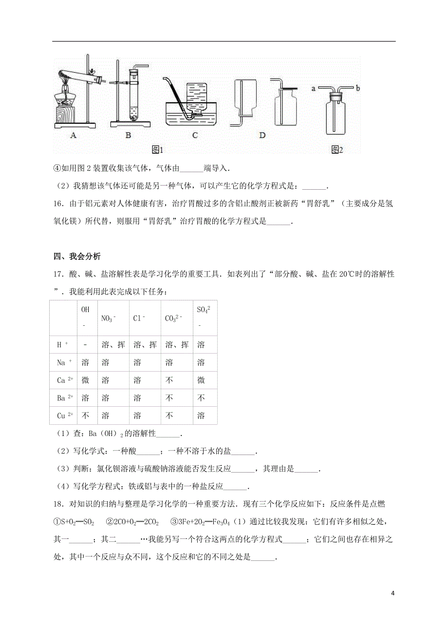 九年级化学下学期第一次摸底试卷（含解析） 新人教版_第4页