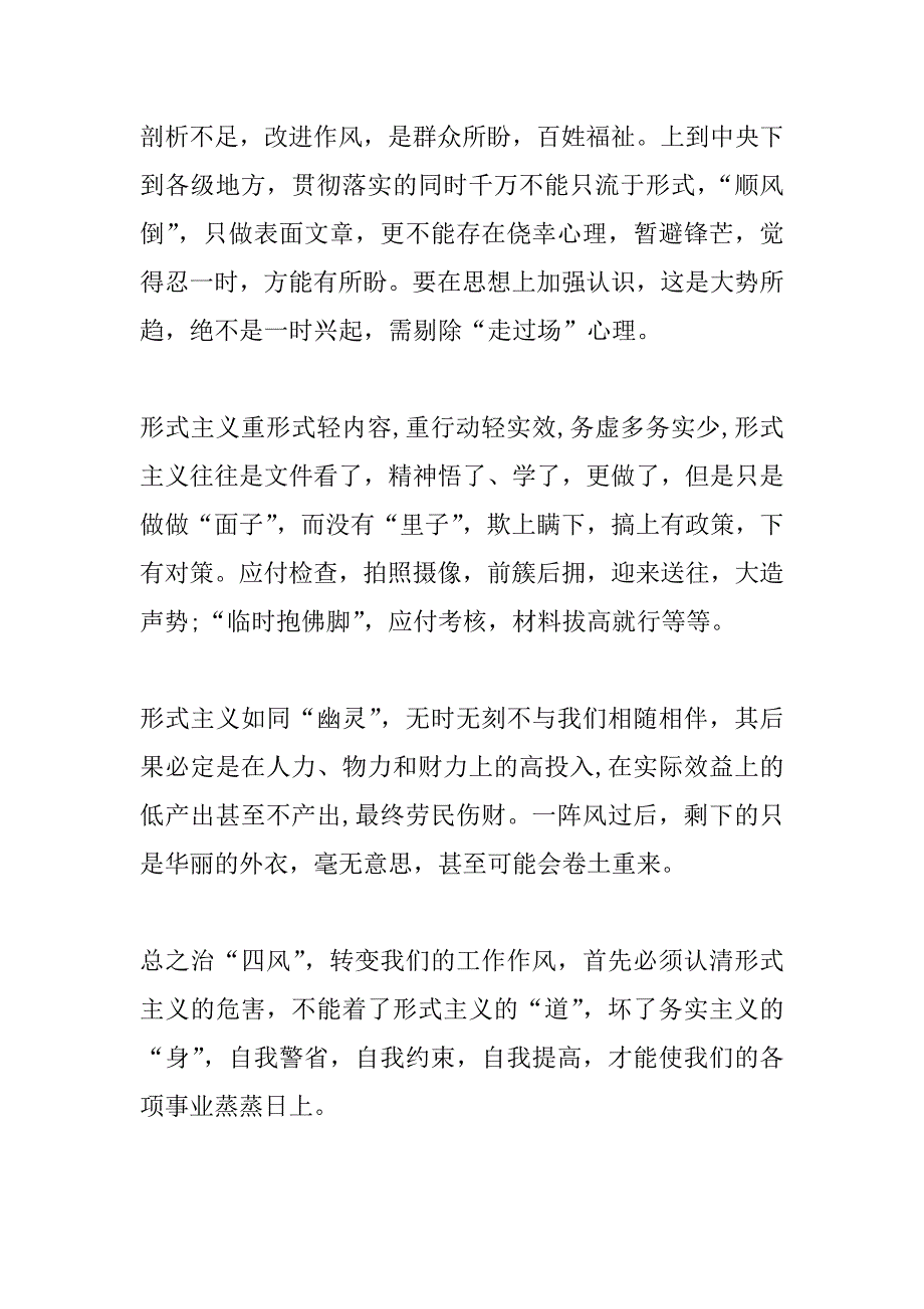 党员转变作风思想汇报.doc_第2页