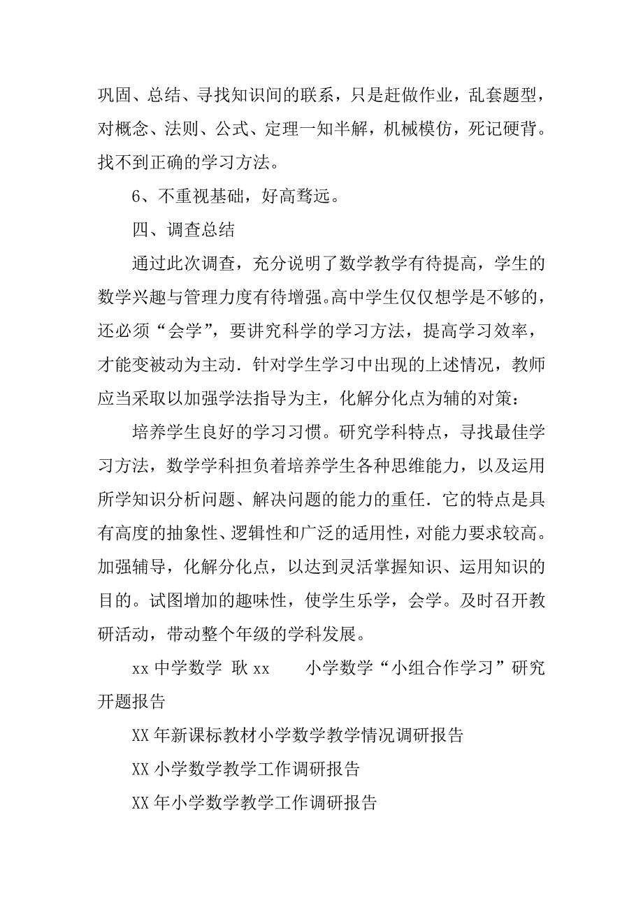 高中数学成绩调研报告.doc_第4页