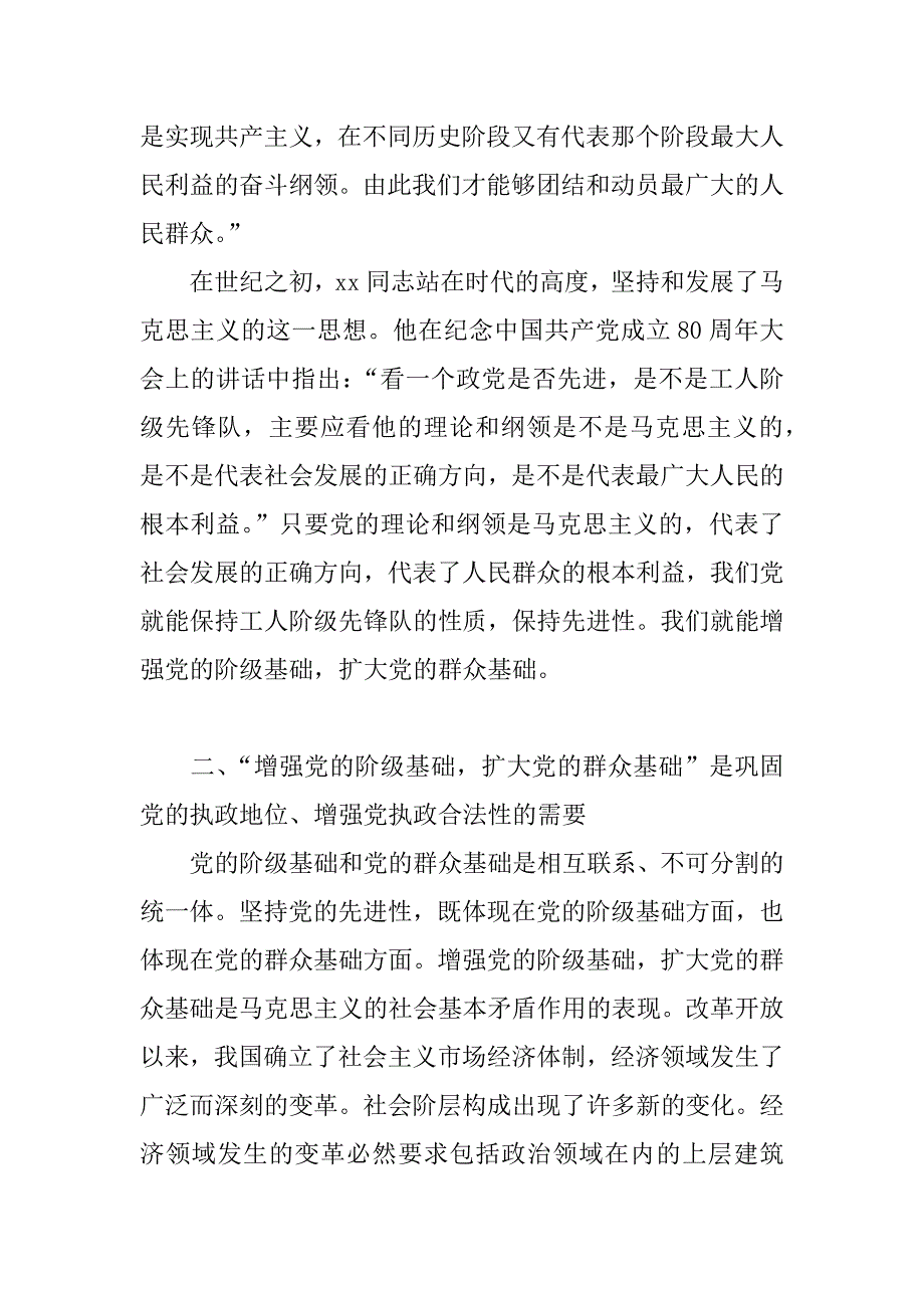 党校学员培训小结.doc_第2页